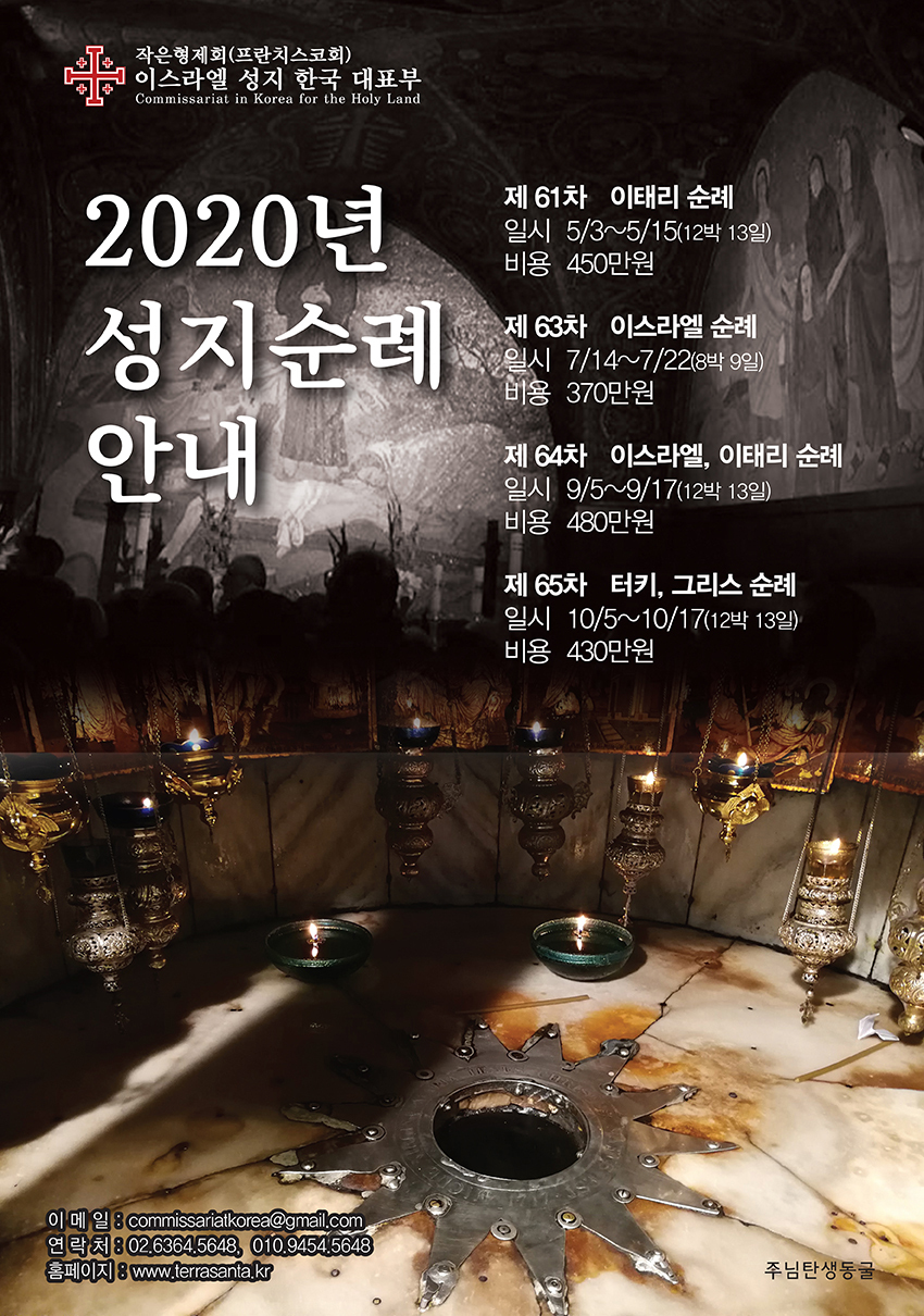2020년 순례 홍보