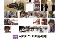 시리아 아이들에게 희망의 씨앗을 심어주세요. (대림절 성금)