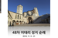 48차 순례 안내책