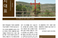 성지 대표부 소식지 2호