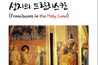 성지 대표부 소식지 5호