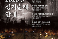 2020년 순례 홍보
