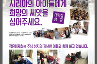 시리아 어린이 돕기 - 포스터 