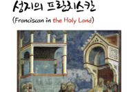 성지 대표부 소식지 4호